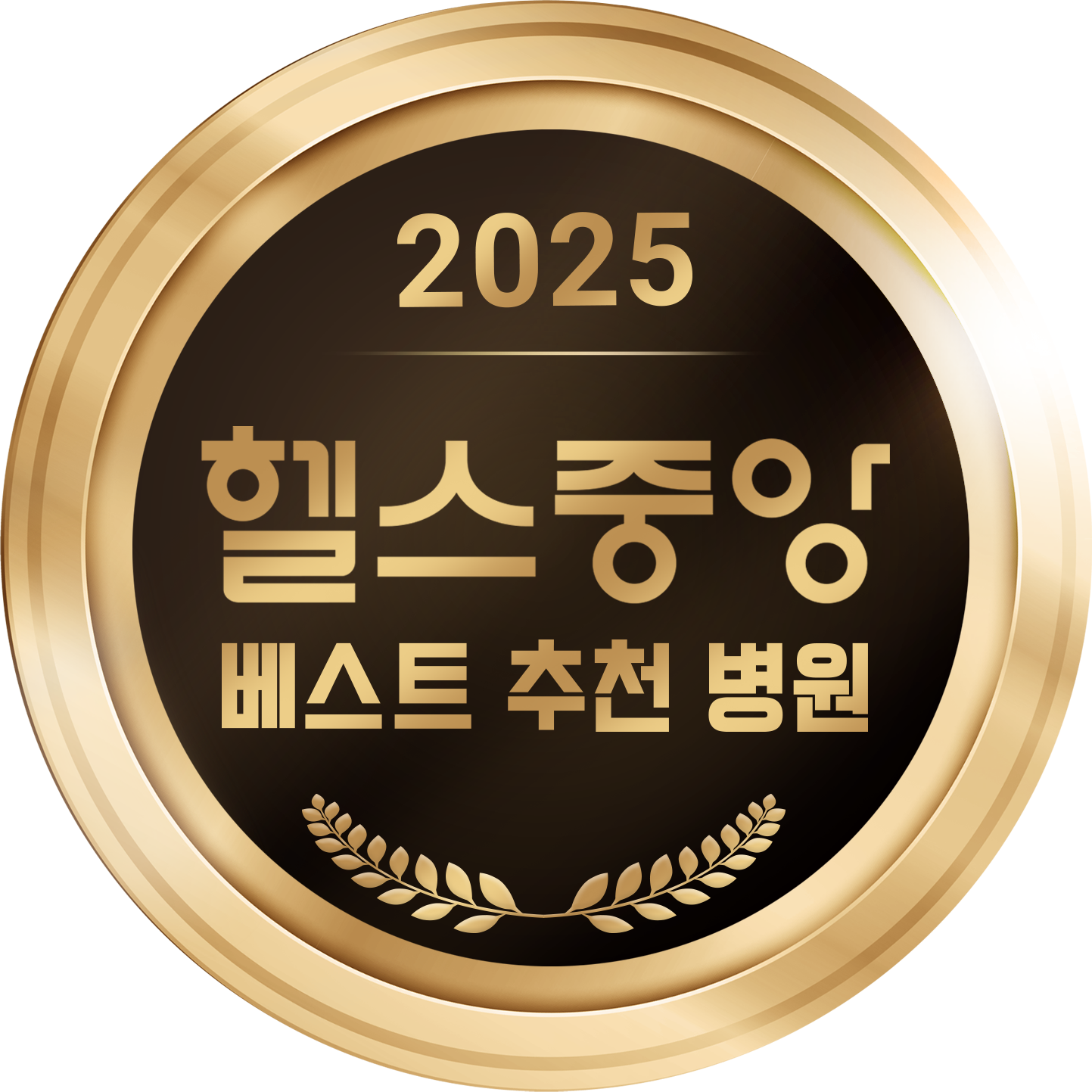 베스트 추천 병원 선정